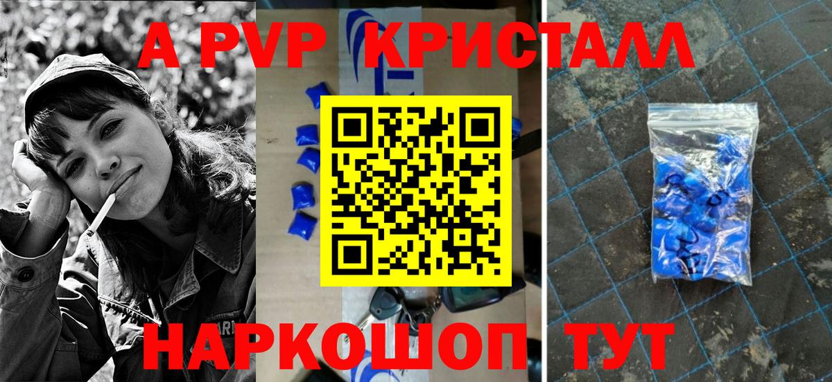 А ПВП  A PVP VHQ  цены наркотик  Alpha-PVP Соль  Вход с VPN  A-PVP СК  Ливны 