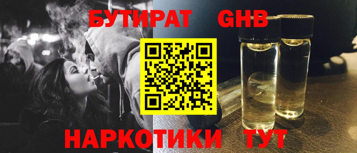 БУТИРАТ  Вход с VPN  Ливны  Бутират BDO 33% 