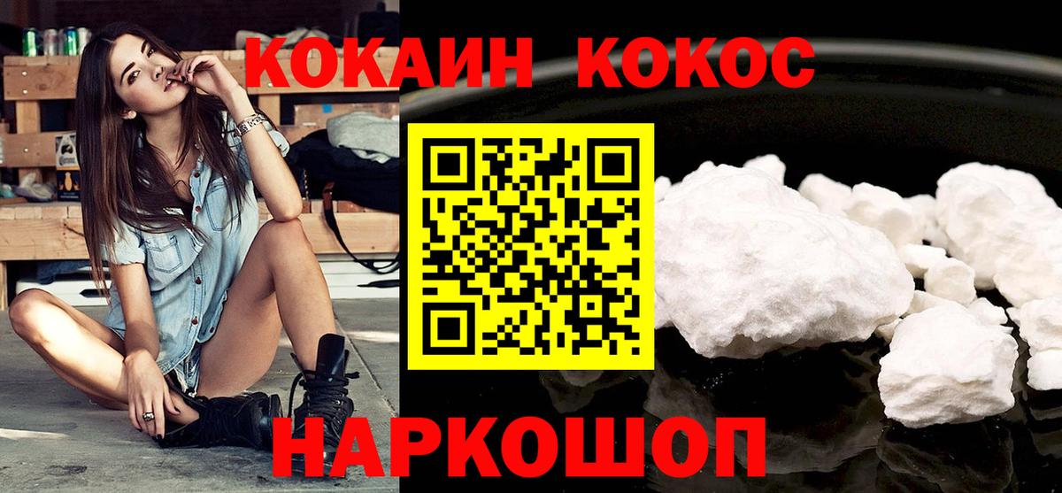 Кокаин Колумбийский  COCAIN  Вход с VPN  Ливны  КОКАИН Fish Scale 