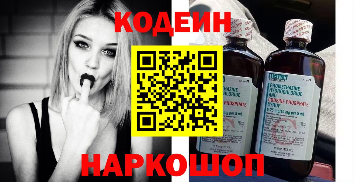 Кодеин Purple Drank  Вход с VPN  Кодеин Purple Drank  купить наркоту  Ливны 