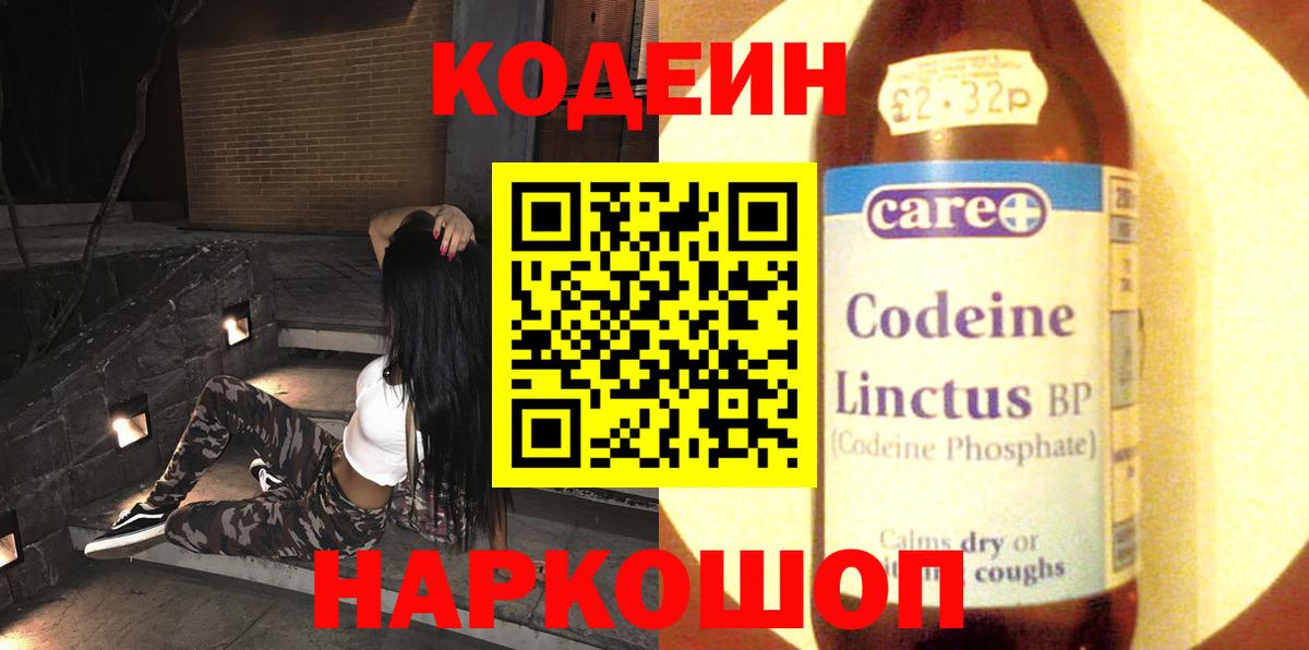 Кодеин напиток Lean (лин) Ливны