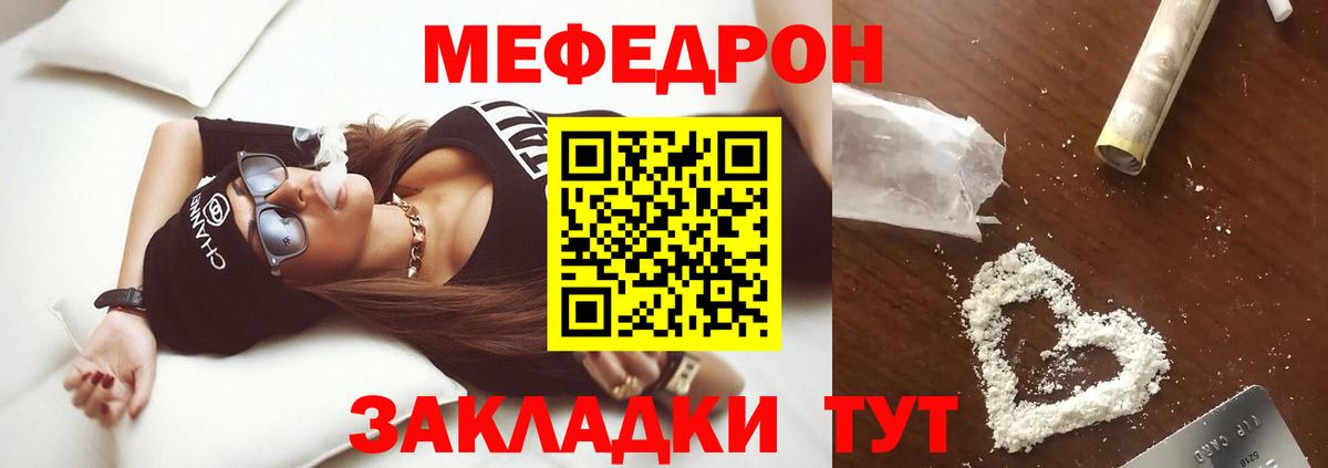 МЕФ кристаллы  МЕФ мяу мяу  МЕФ  Вход с VPN  Ливны 